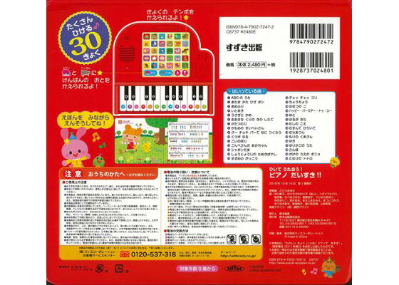 楽天ブックス バーゲン本 ひいてうたおう ピアノだいすき だいすき 音えほん 本 楽天ブックス バーゲン本 ひいてうたおう ピアノだいすき だいすき 音えほん 本